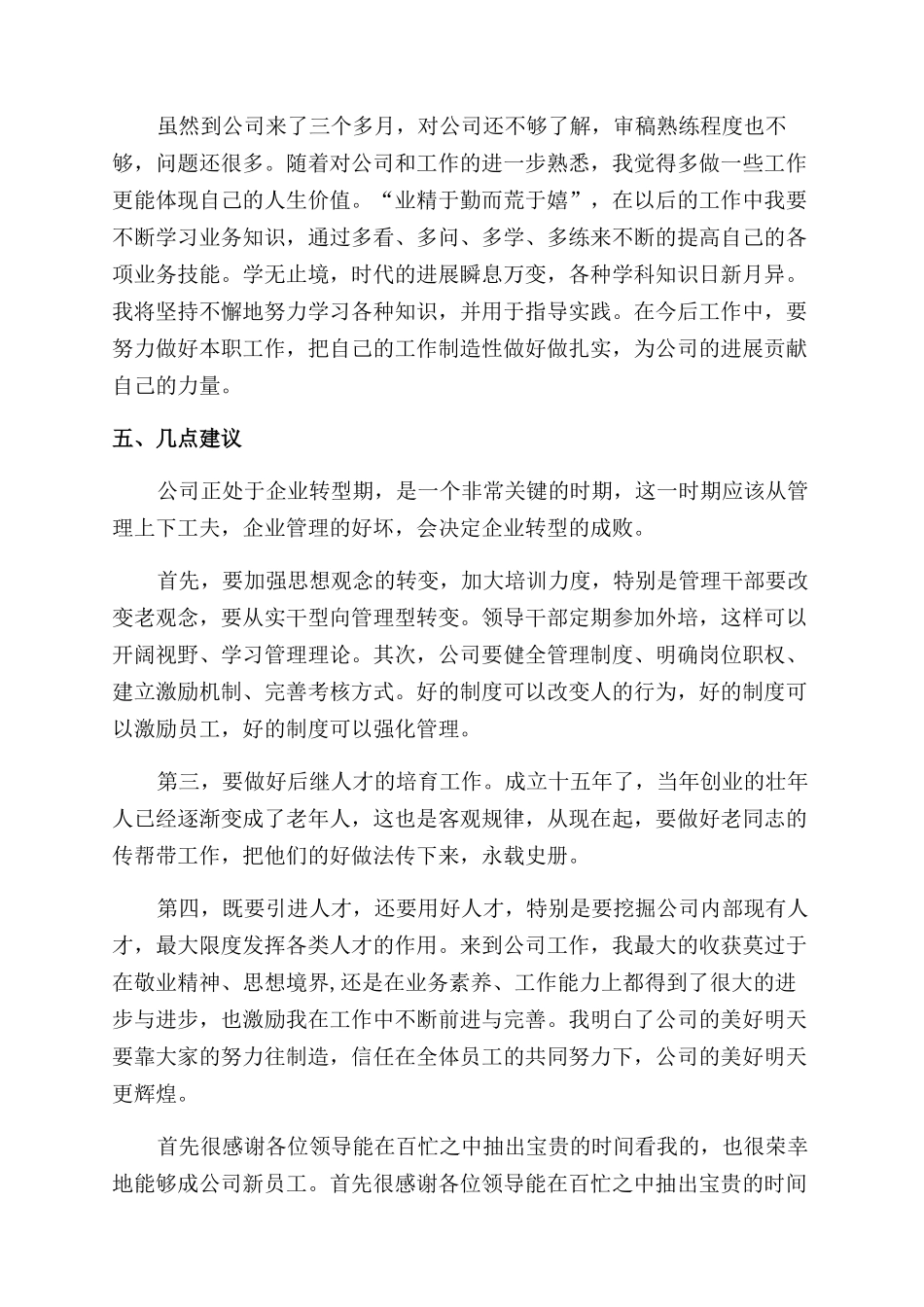 新员工转正个人工作总结范文_第2页