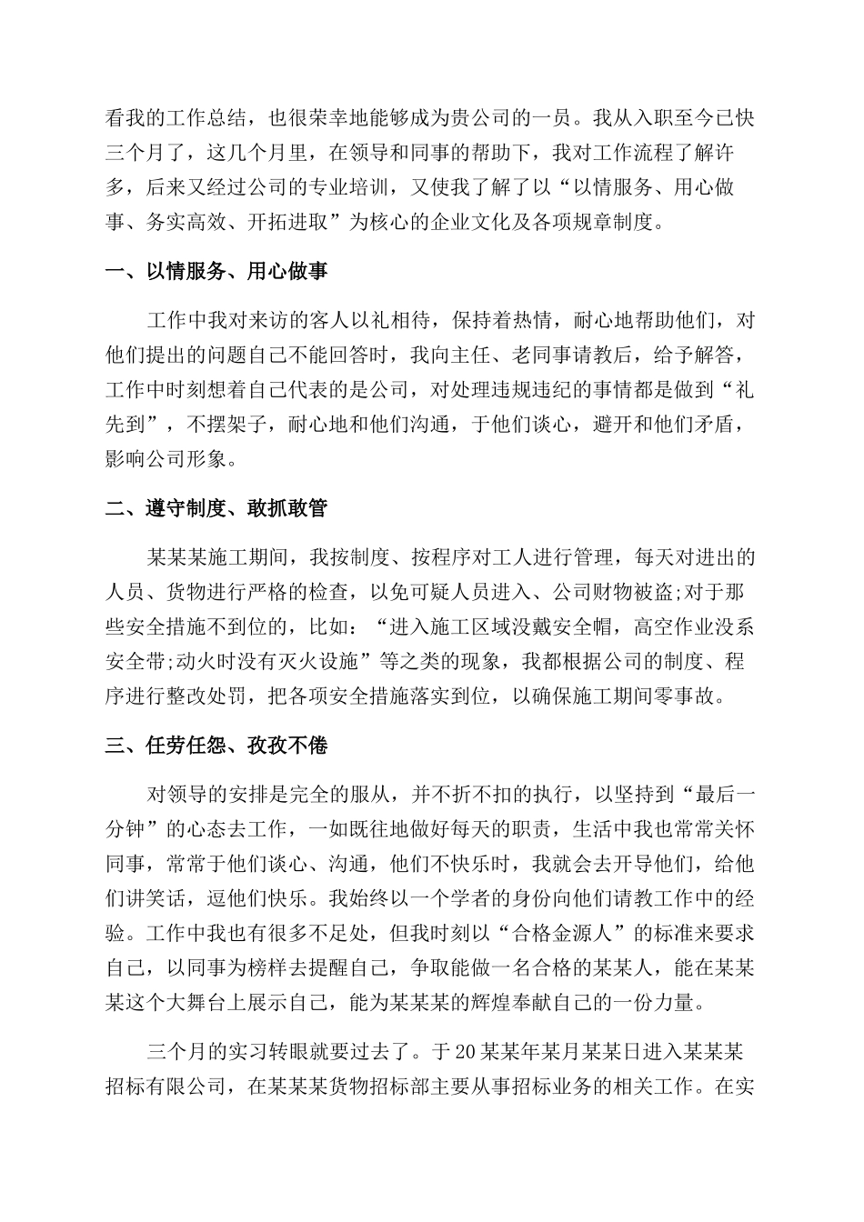 新员工转正个人工作总结范文_第3页