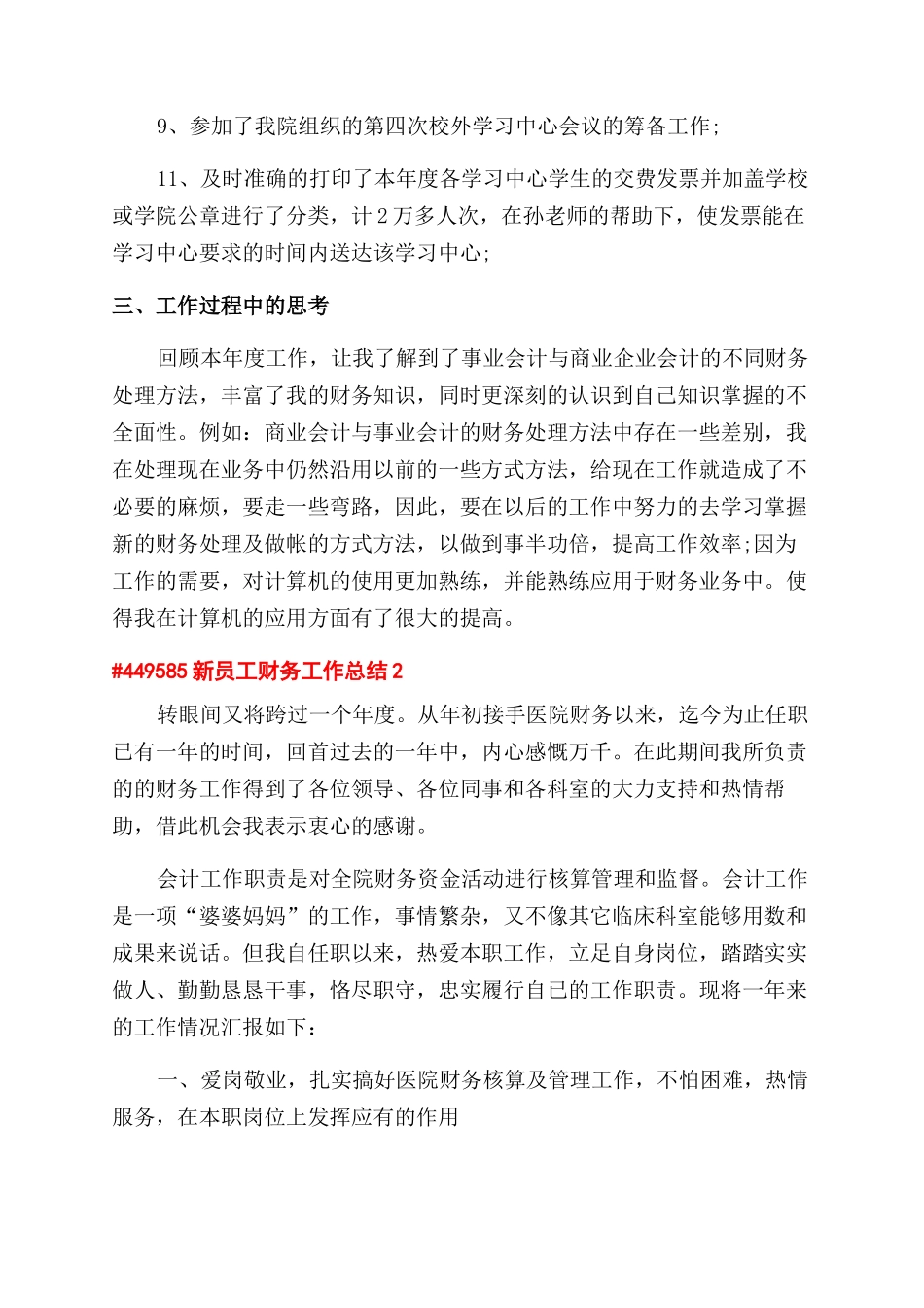 新员工财务工作总结范文2024_第2页