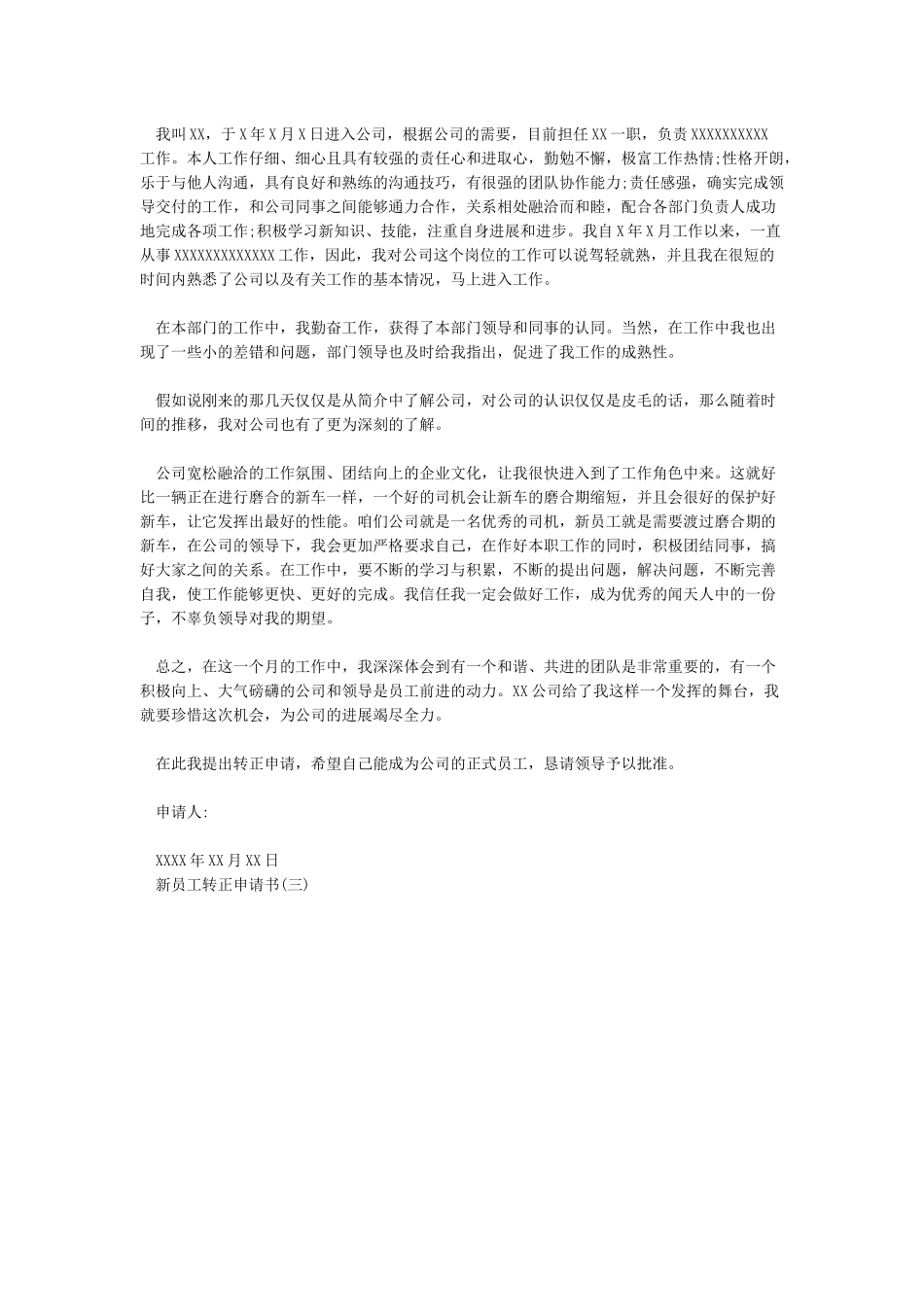 新员工转正申请表_第2页
