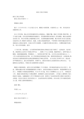 新员工转正申请表