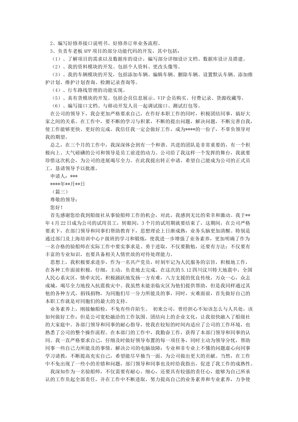 新员工转正申请表(模板)_第2页