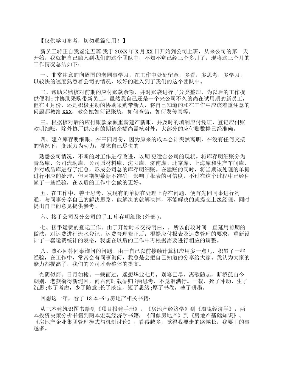 新员工转正自我鉴定_第1页