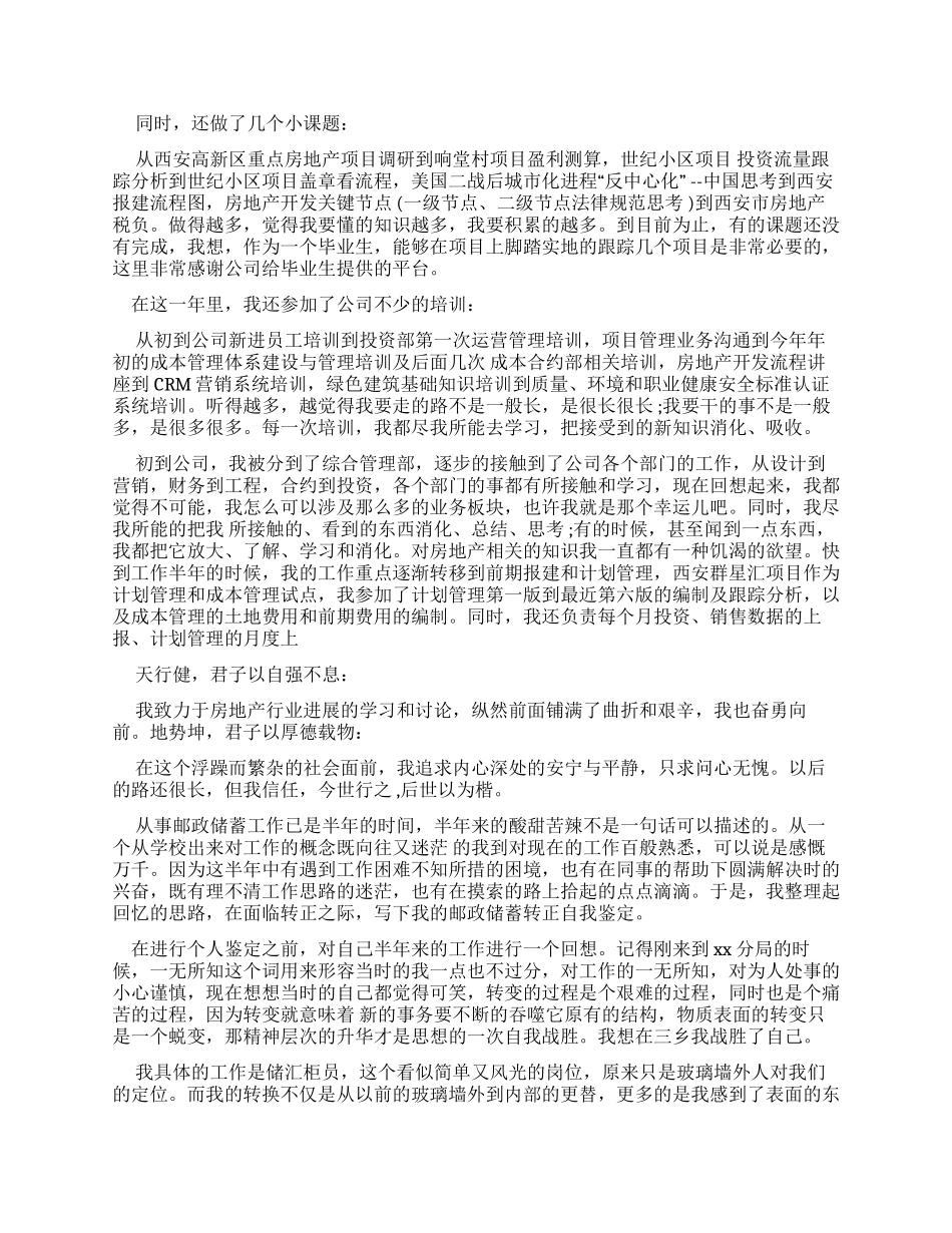 新员工转正自我鉴定_第2页