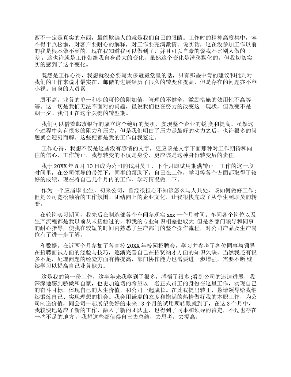 新员工转正自我鉴定_第3页