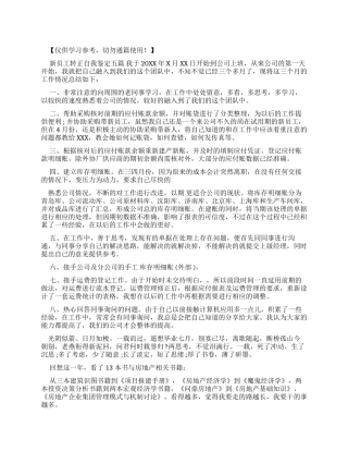 新员工转正自我鉴定