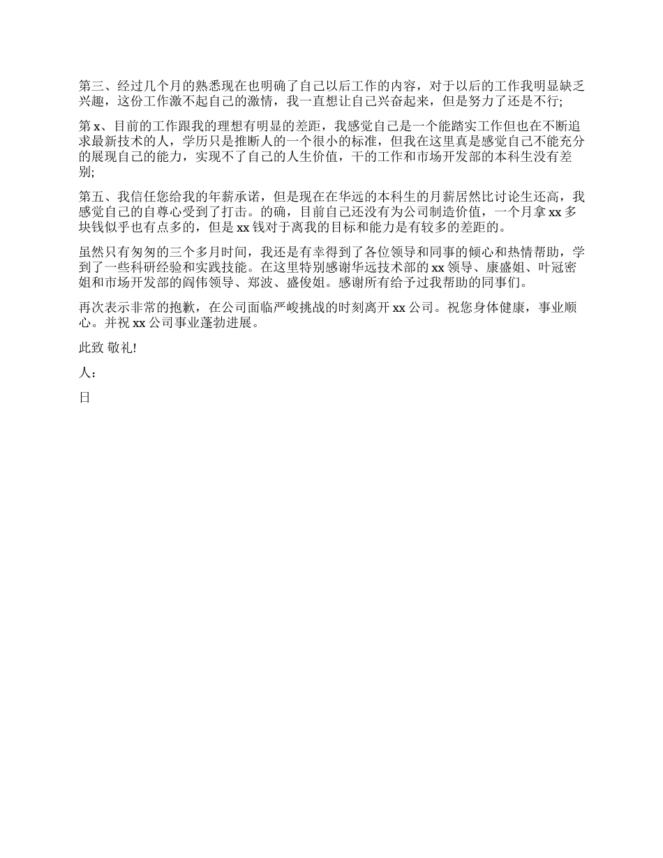 新员工辞职报告_第2页