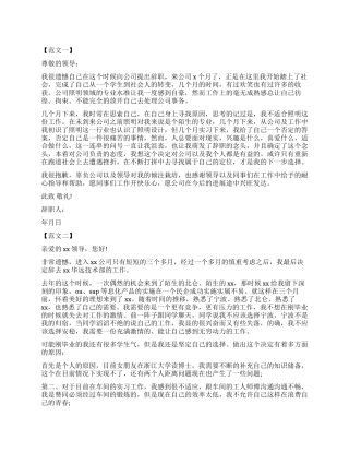 新员工辞职报告