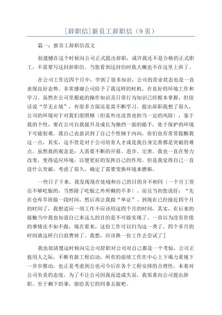 新员工辞职信（9页）