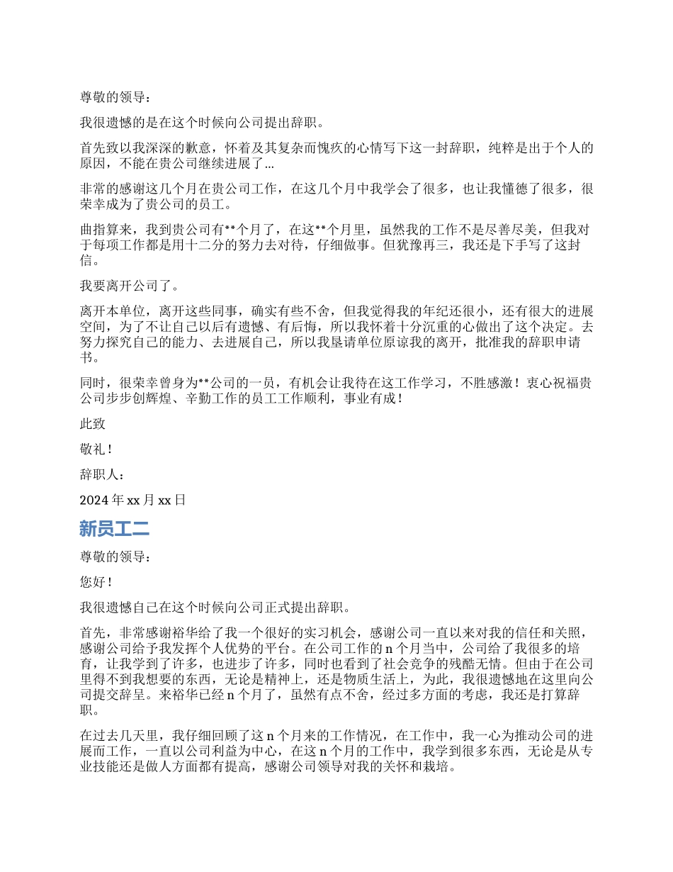 新员工辞职报告3篇_第1页