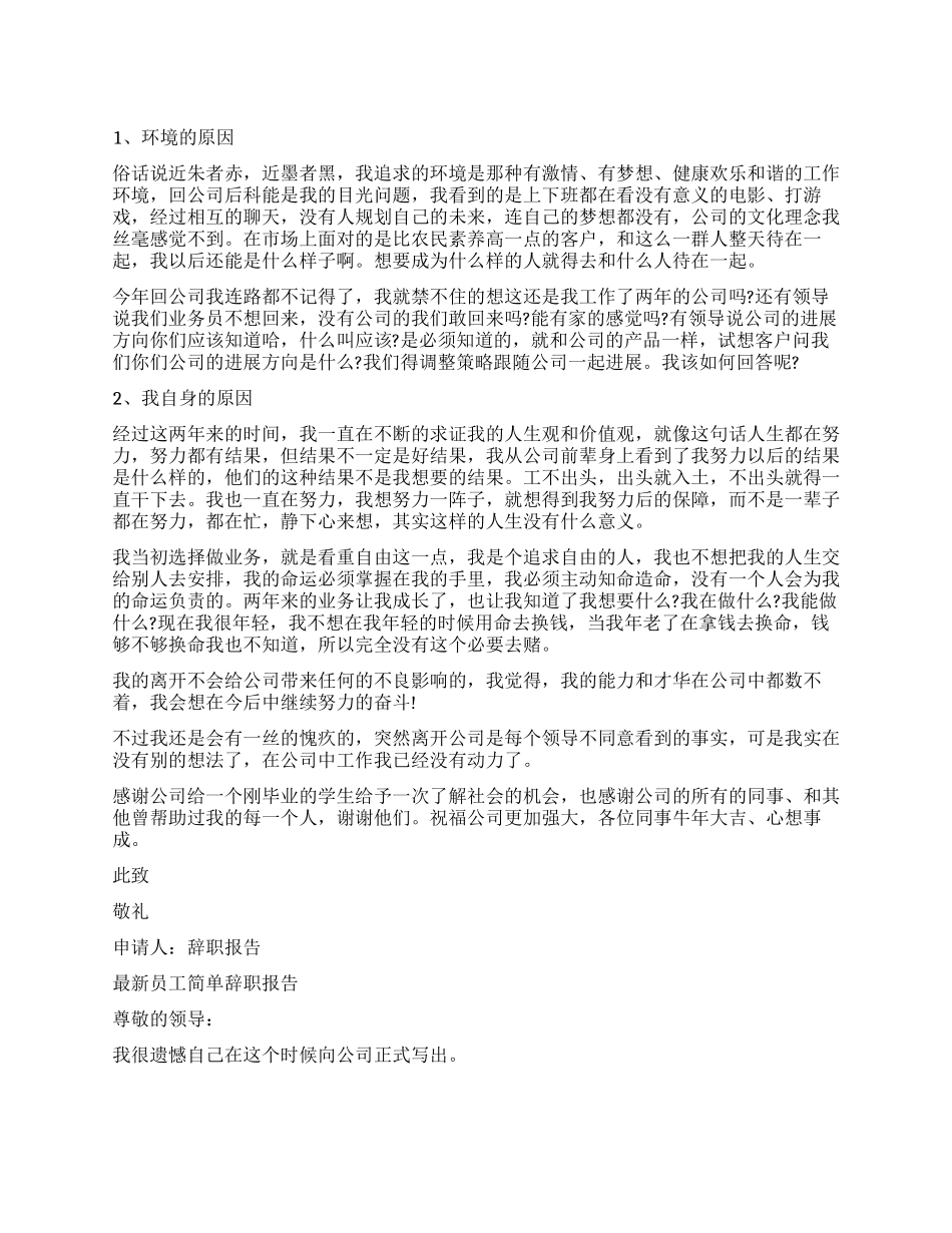 新员工辞职报告4篇_第1页