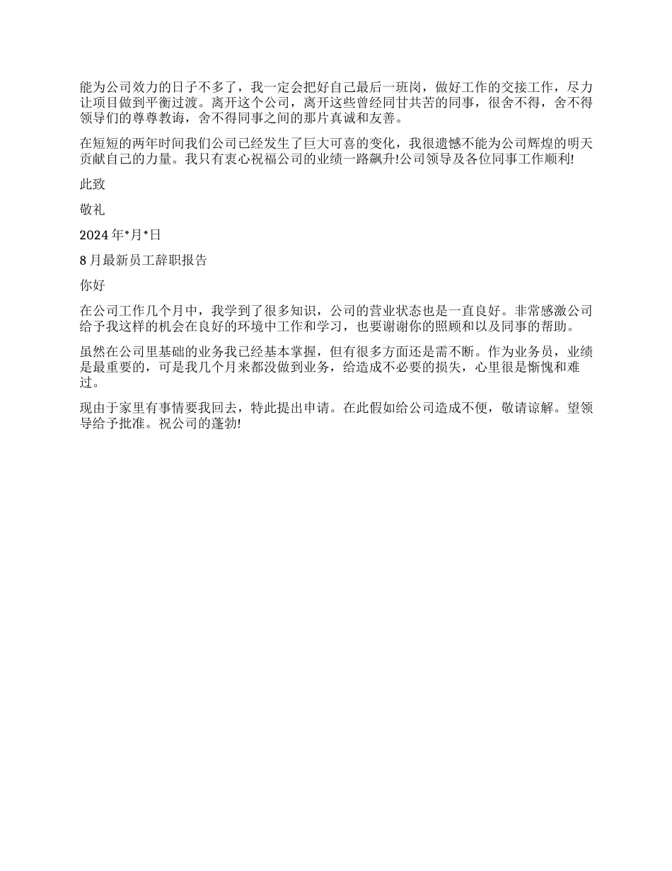 新员工辞职报告4篇_第3页