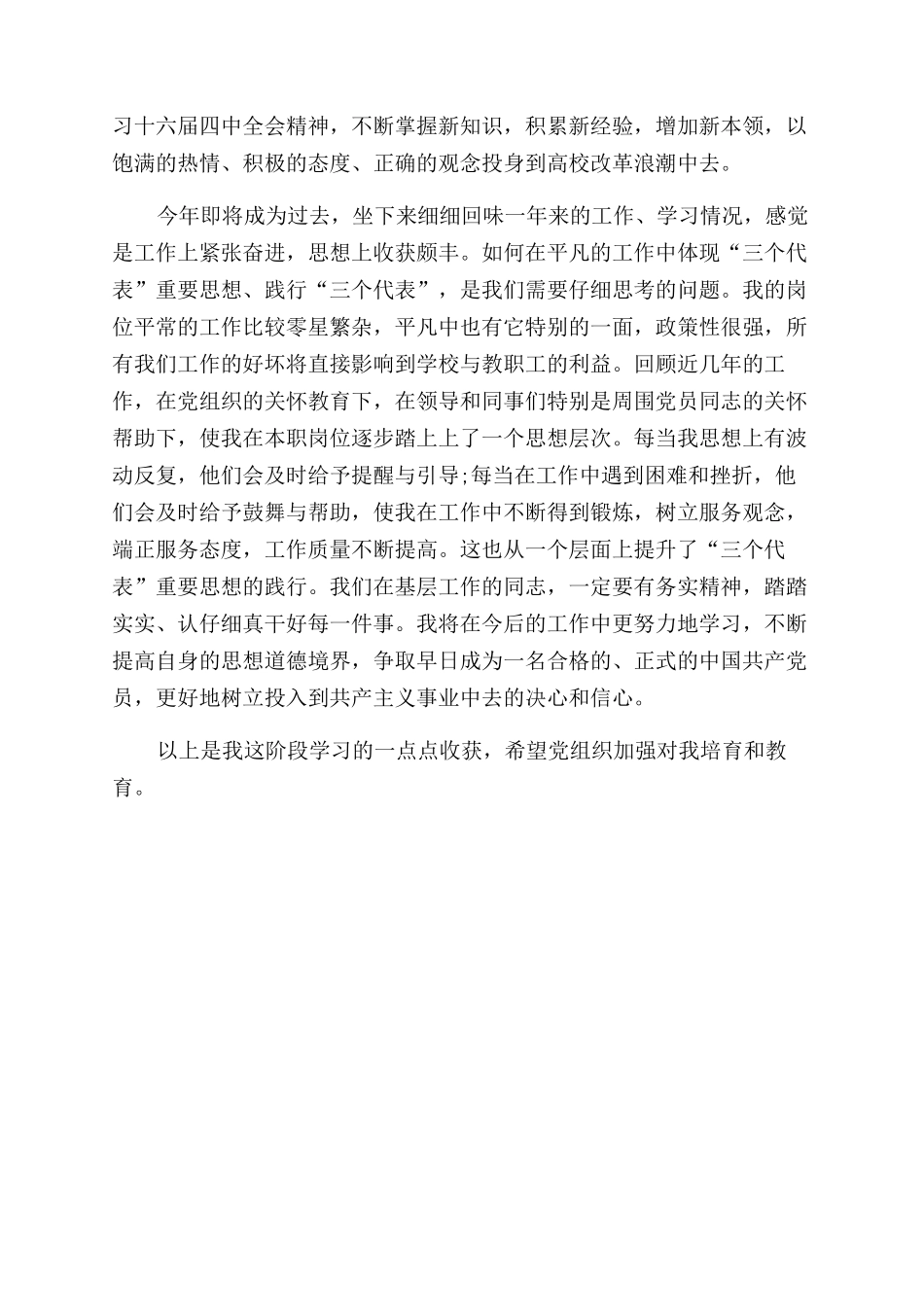 新员工转正申请例文_第2页