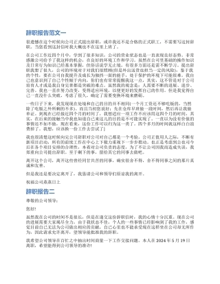 新员工辞职报告实用