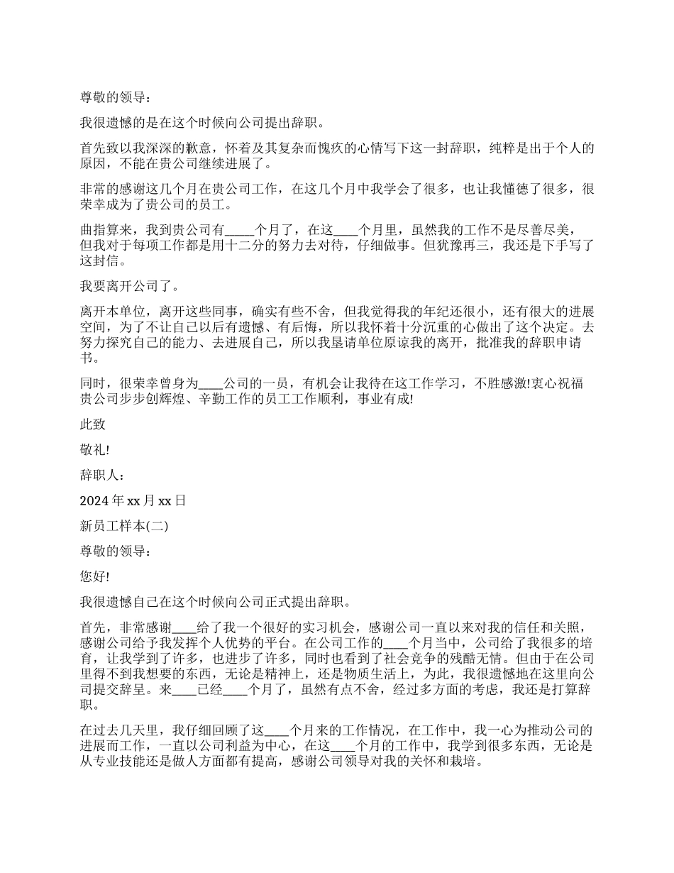 新员工辞职报告样本_第1页