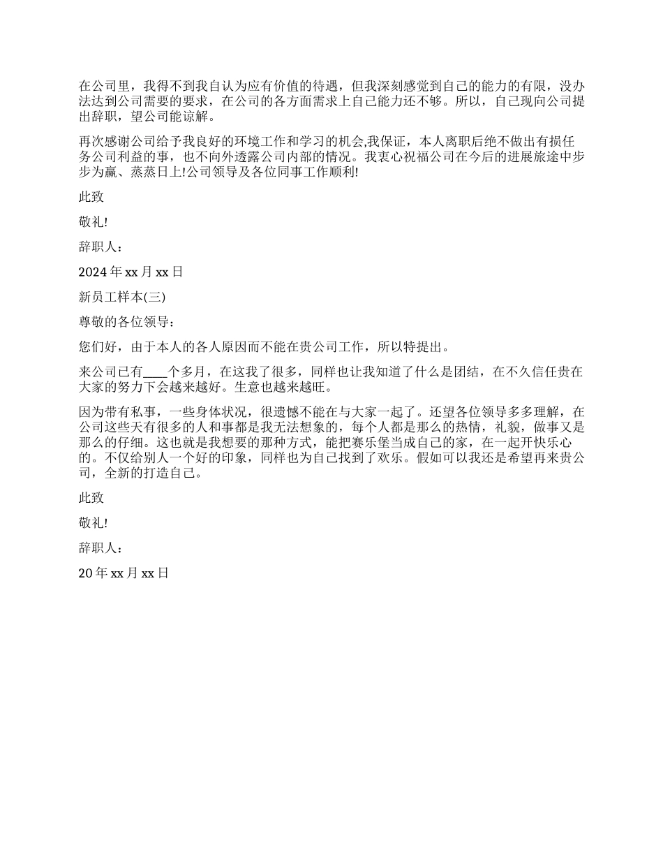 新员工辞职报告样本_第2页
