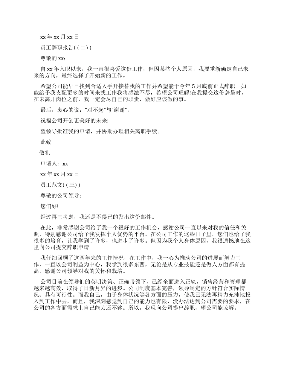 新员工辞职报告申请_第2页