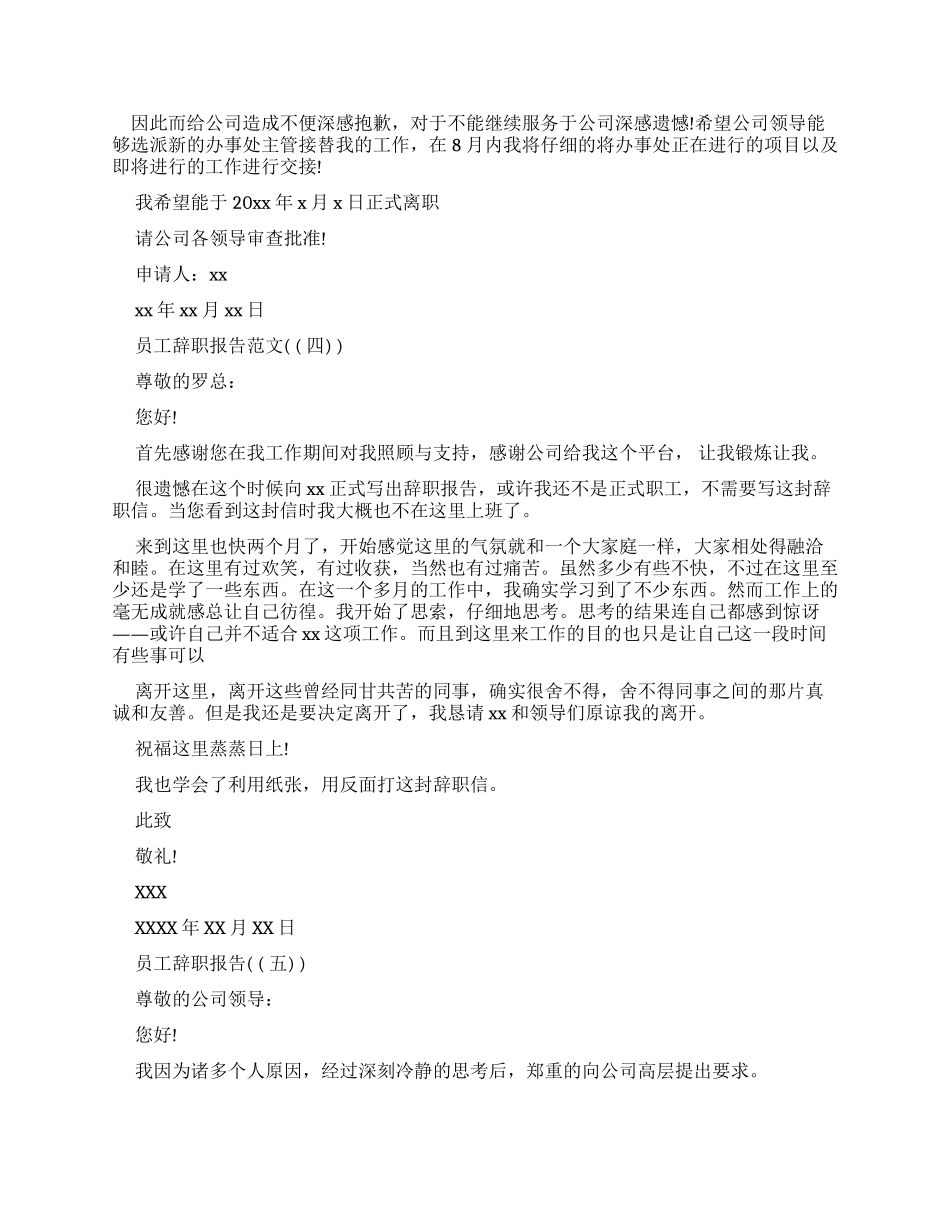 新员工辞职报告申请_第3页