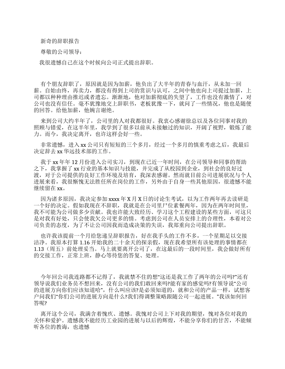 新员工辞职报告怎么写_第1页