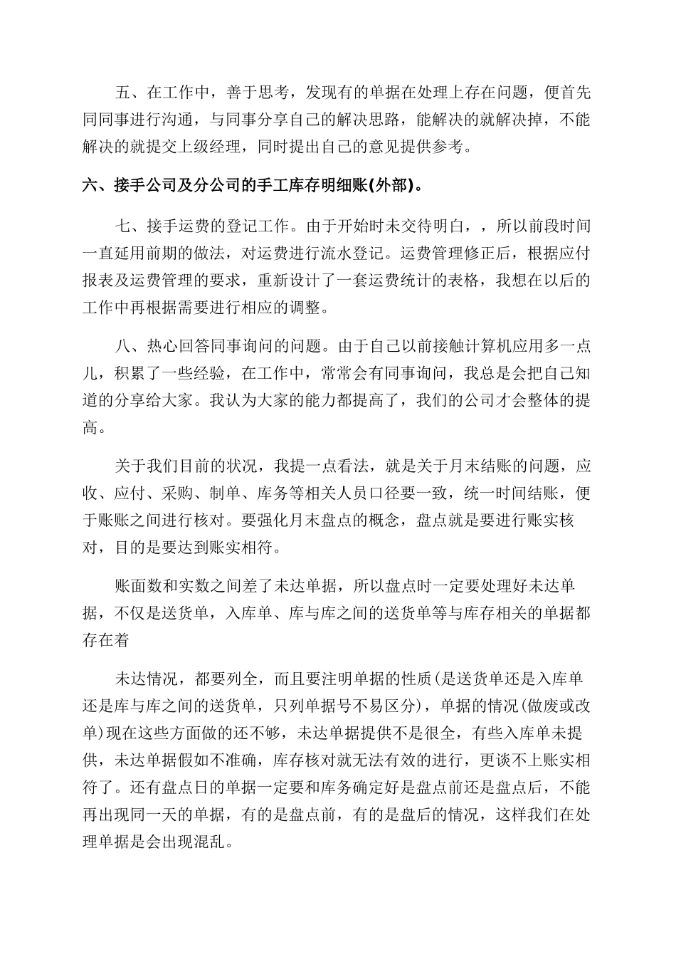 新员工转正自我鉴定范文怎么写x_第2页