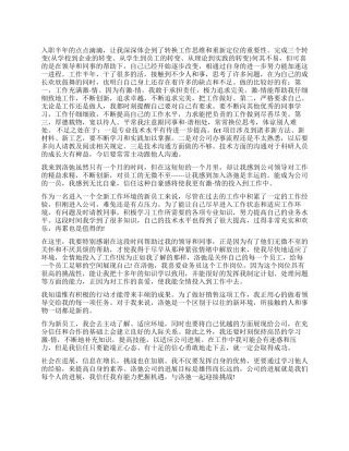 新员工转正鉴定3篇