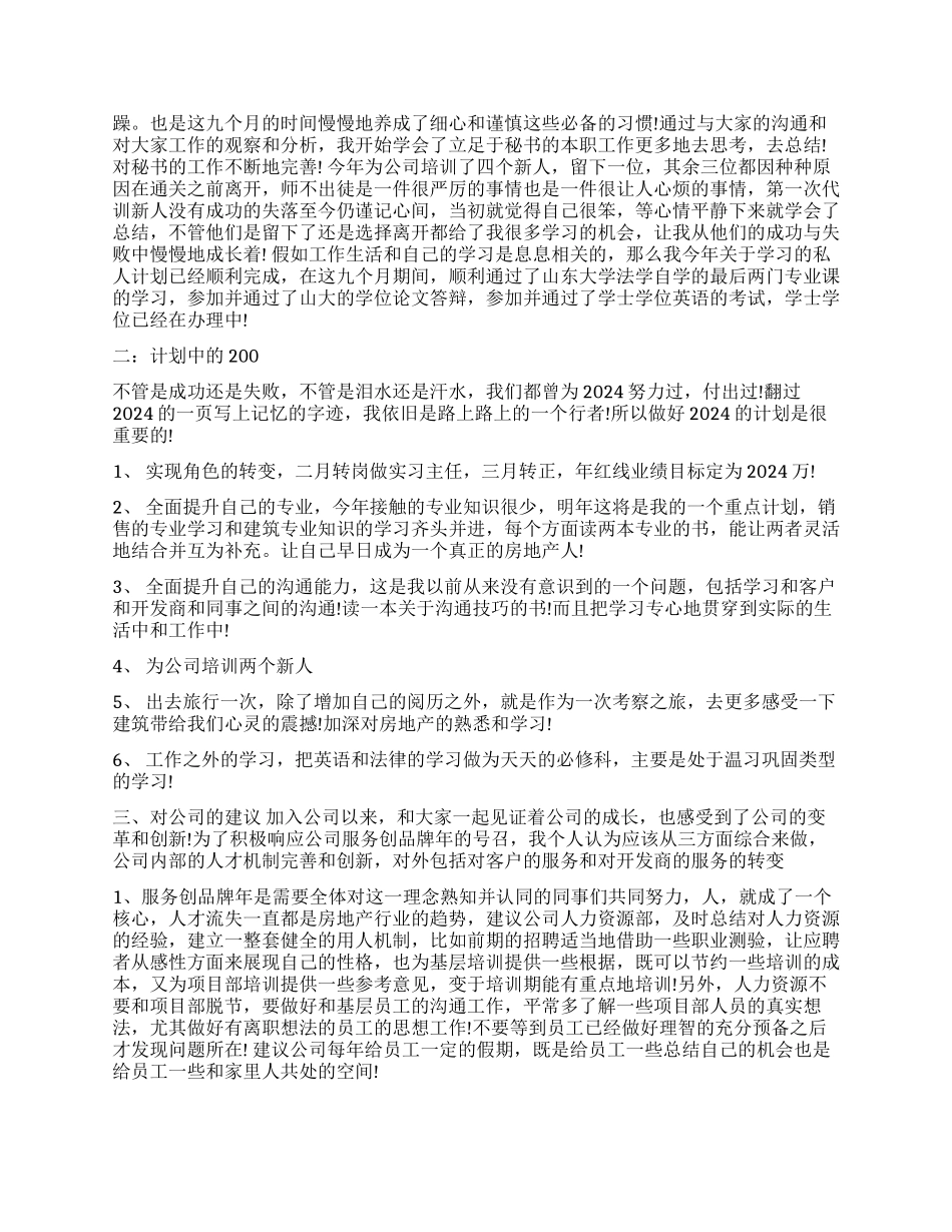 新员工述职报告3篇_第2页