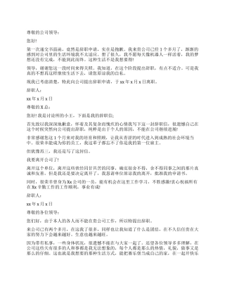 新员工辞职信3篇