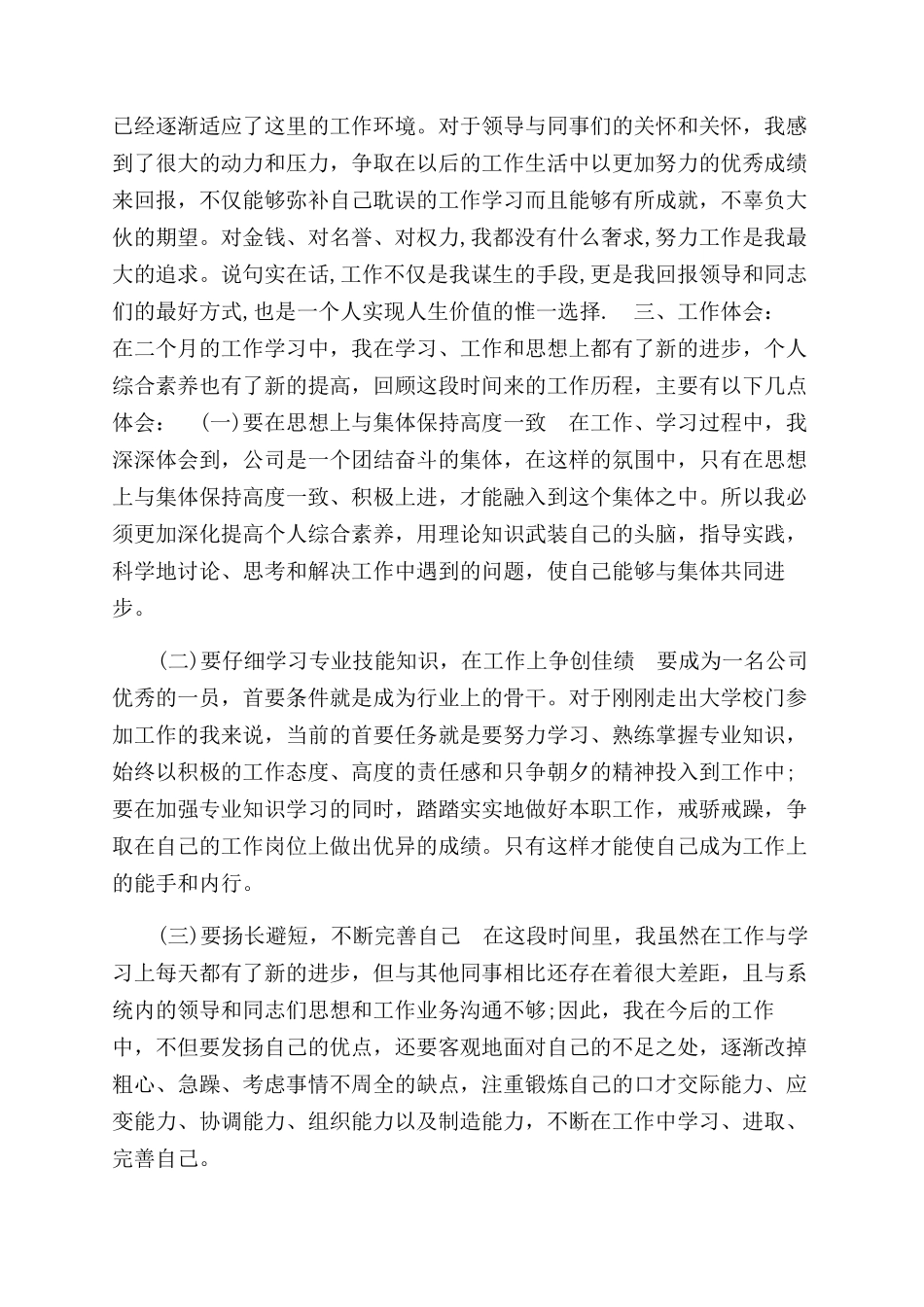 新员工述职报告范文_第2页