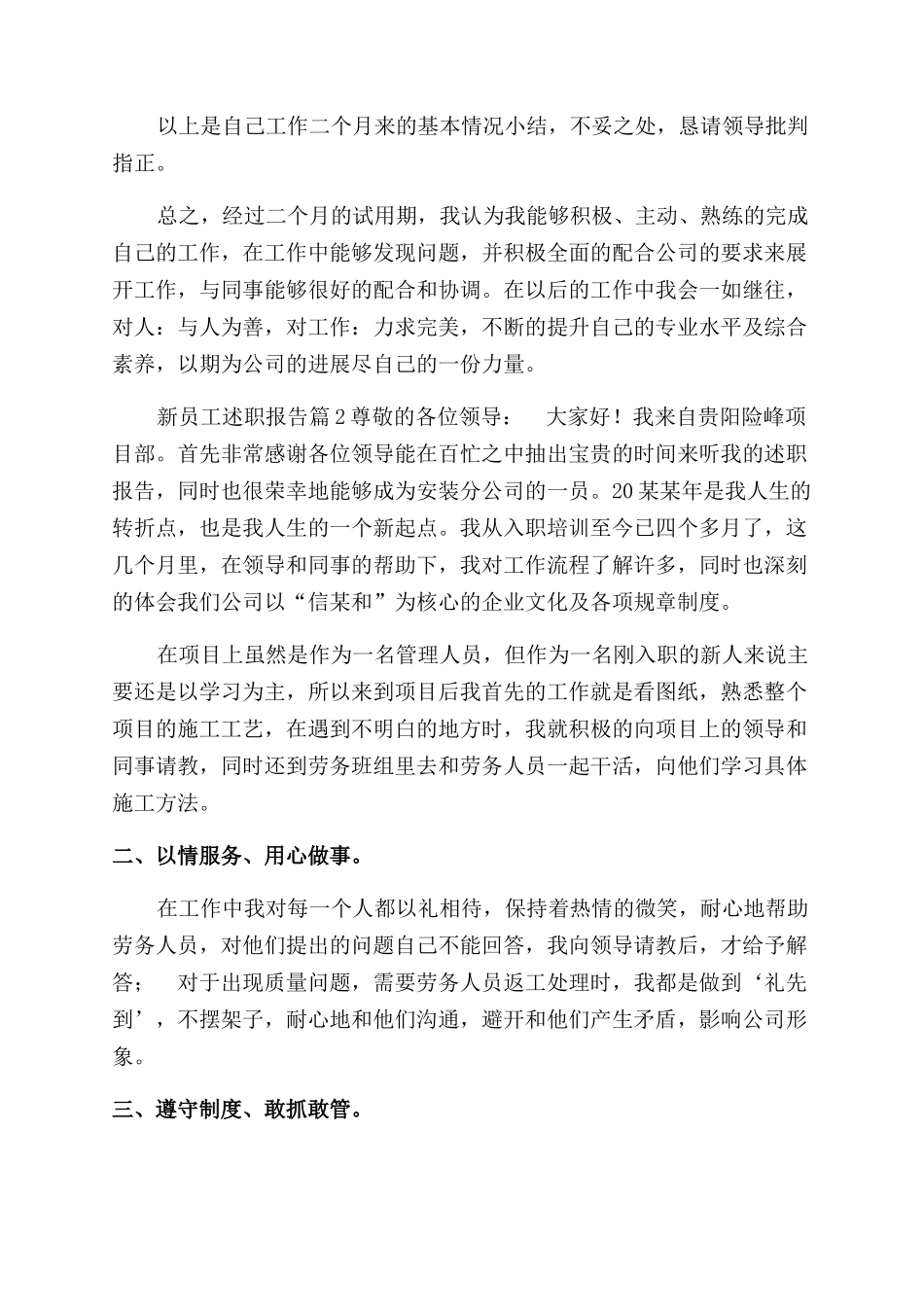 新员工述职报告范文_第3页