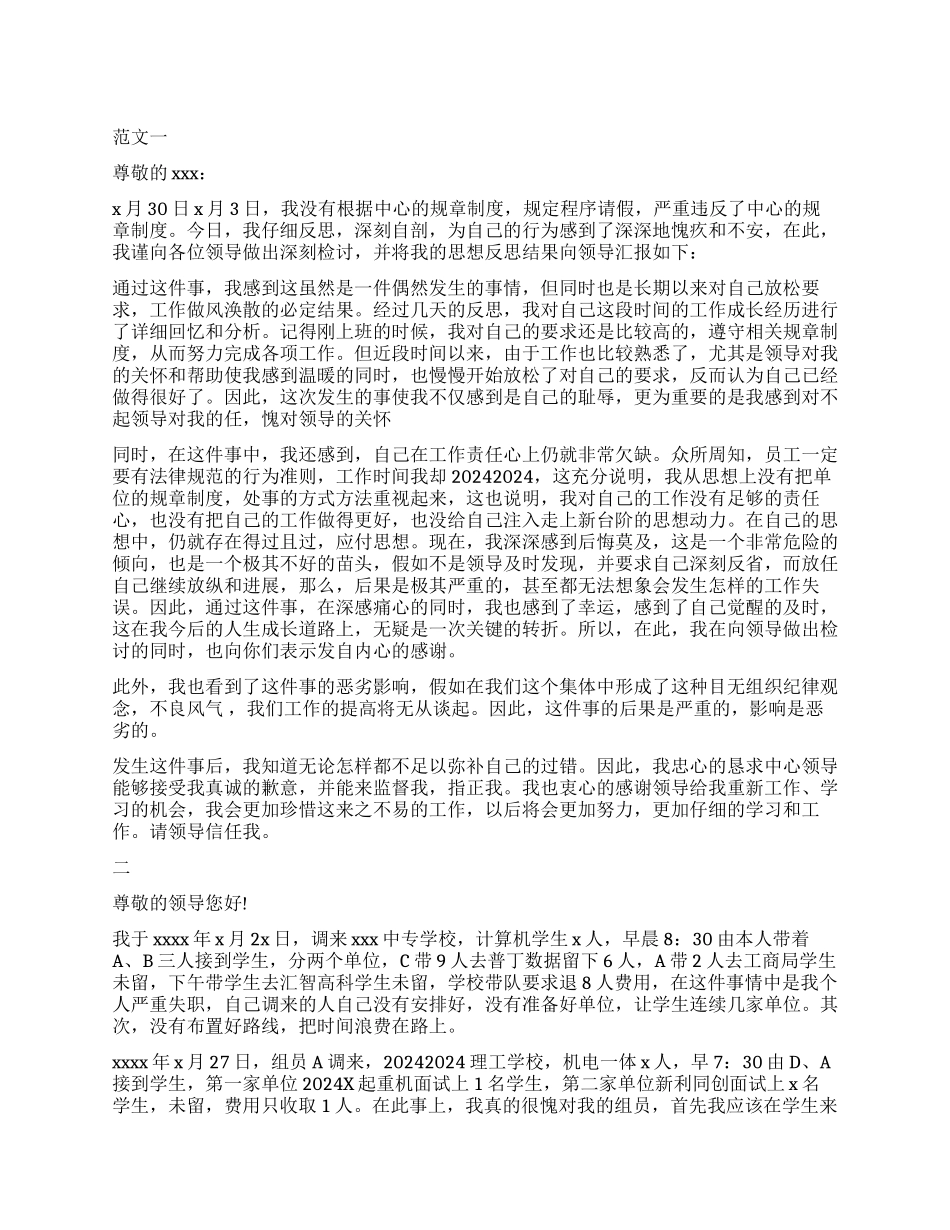 新员工违反公司制度检讨书1500字_第1页