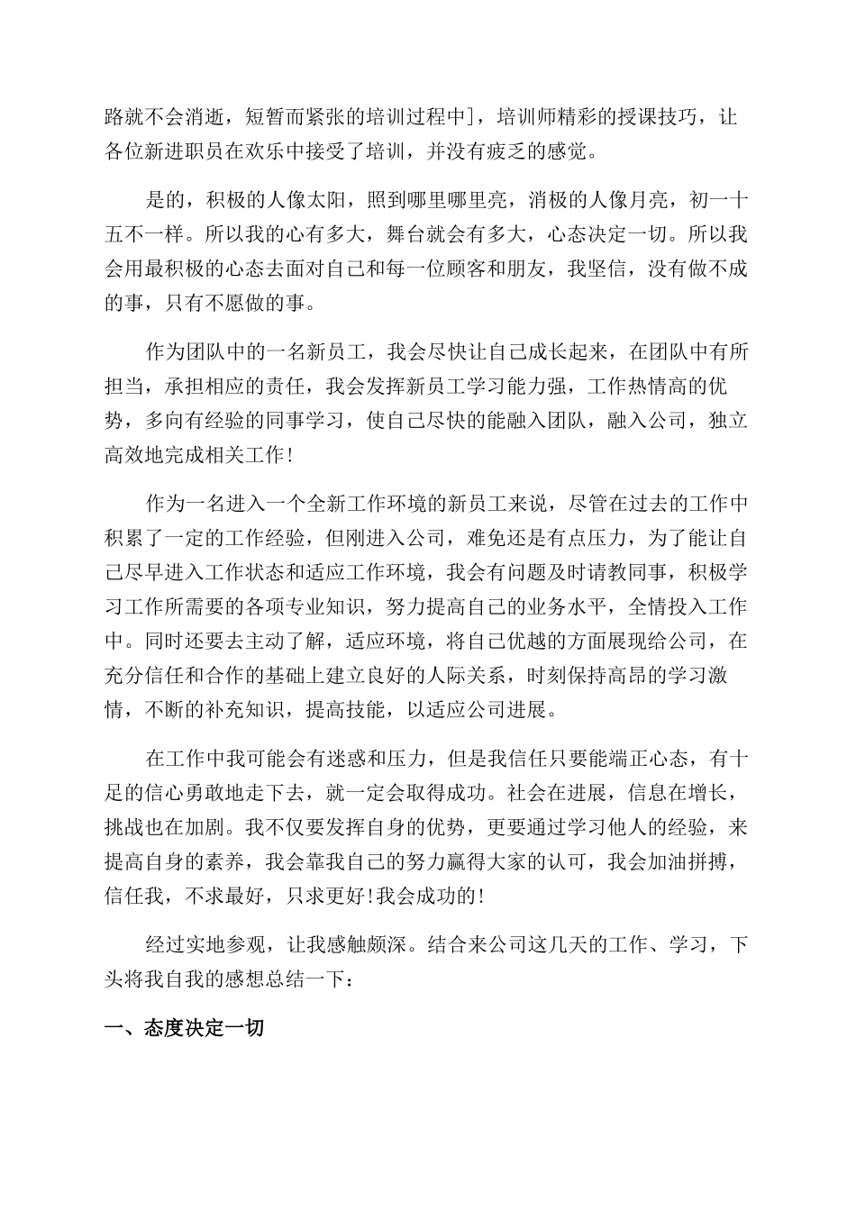 新员工近期工作情况汇报新员工近期工作总结范文_第2页