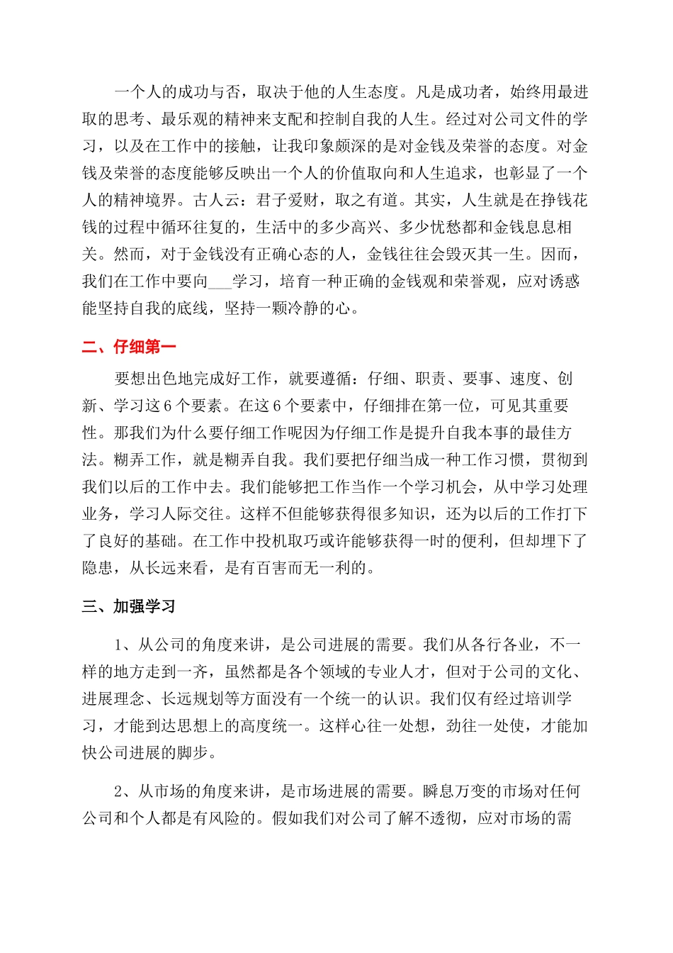新员工近期工作情况汇报新员工近期工作总结范文_第3页