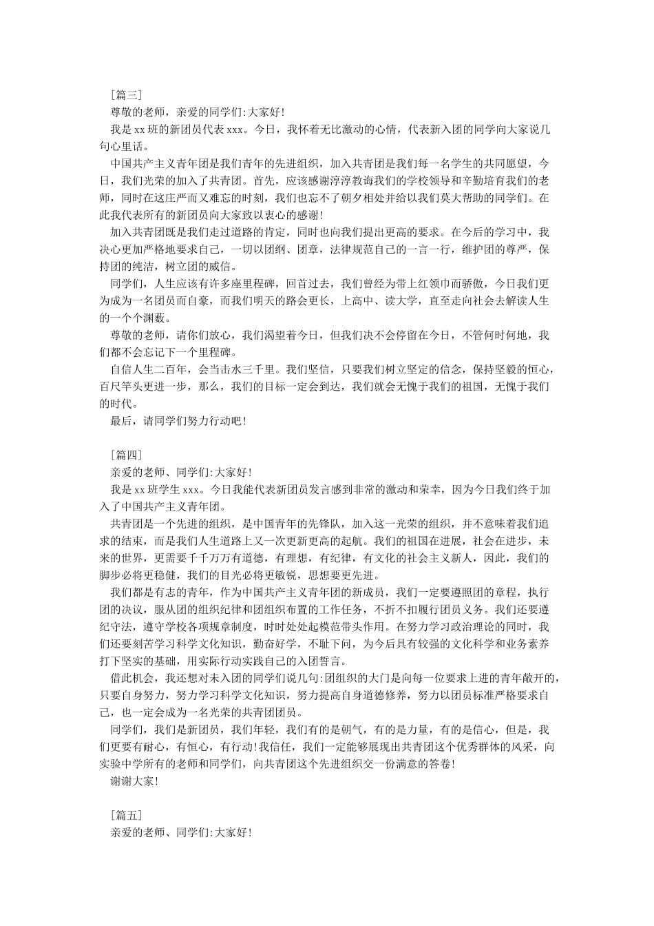 新团员代表发言稿_第2页