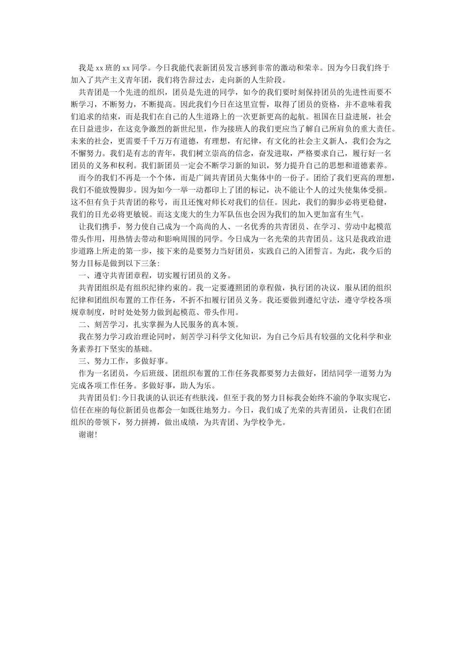 新团员代表发言稿_第3页