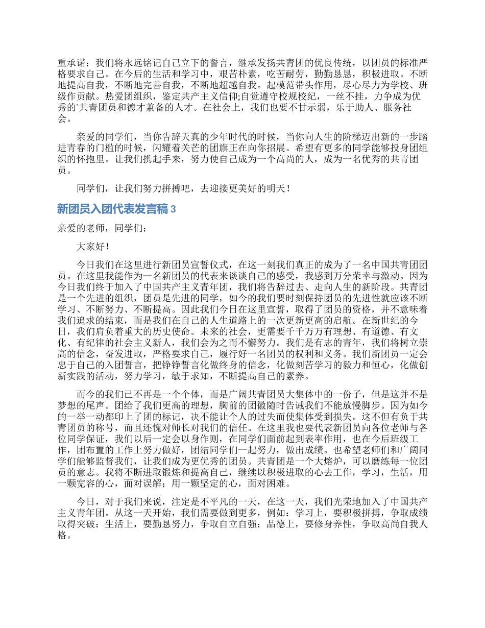新团员入团代表发言稿_第2页
