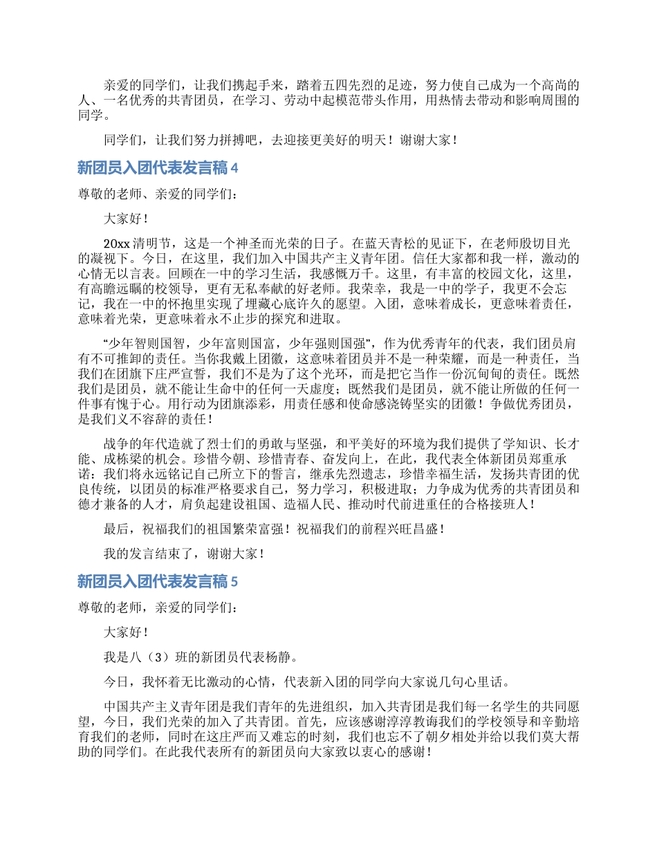 新团员入团代表发言稿_第3页