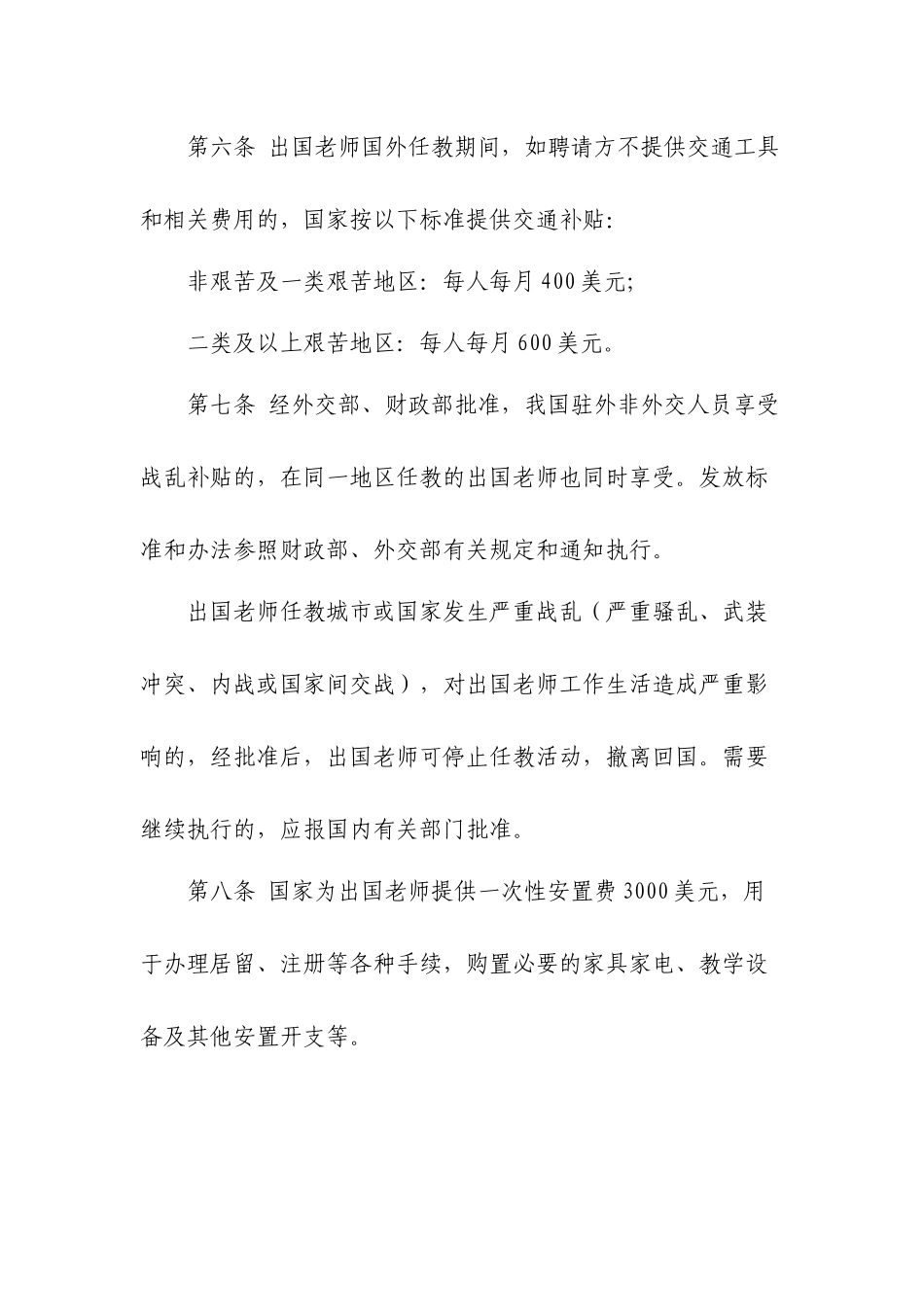 新国家公派出国教师生活待遇管理规定_第3页