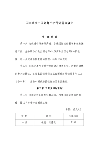 新国家公派出国教师生活待遇管理规定