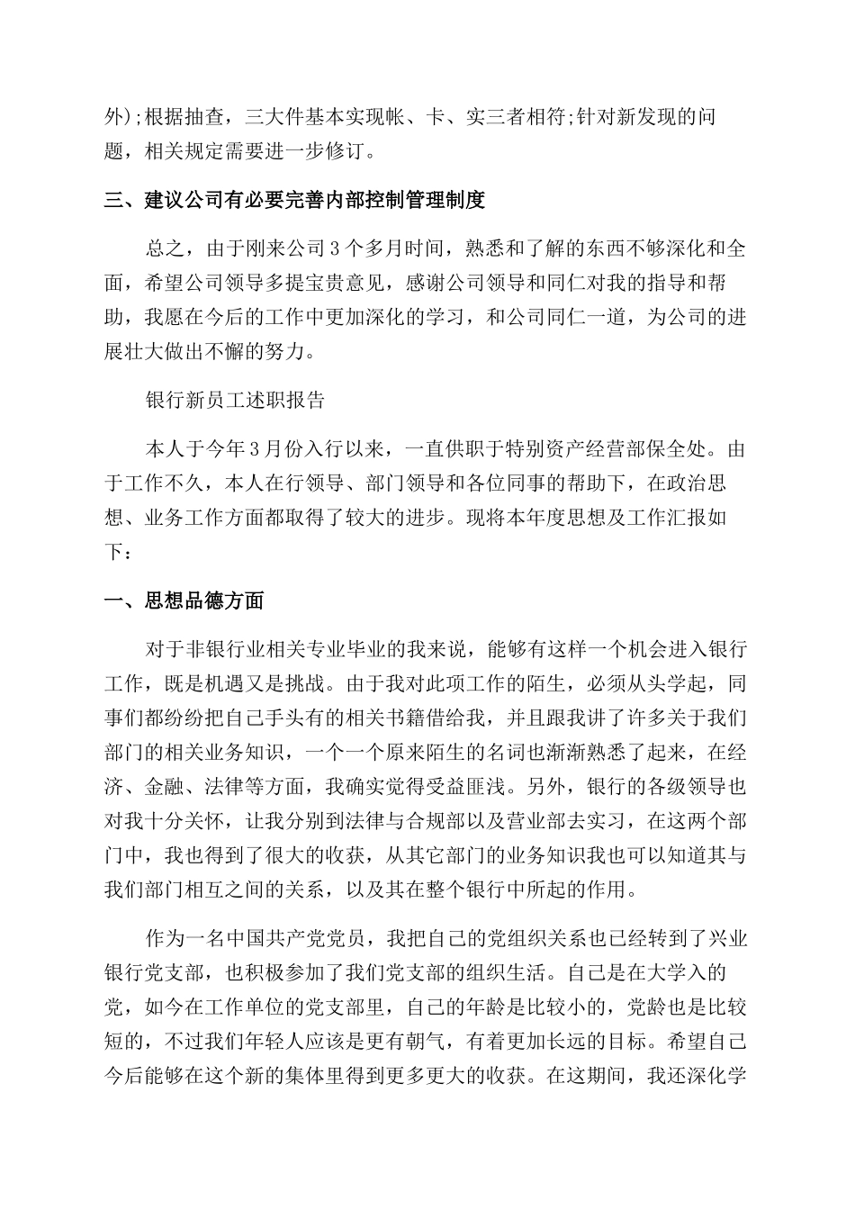 新员工述职报告范文4篇_第2页