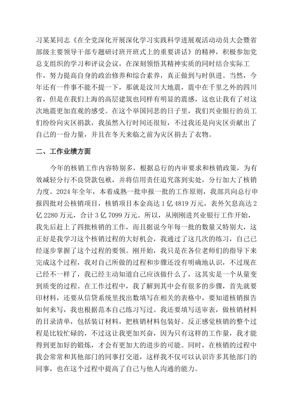 新员工述职报告范文4篇_第3页