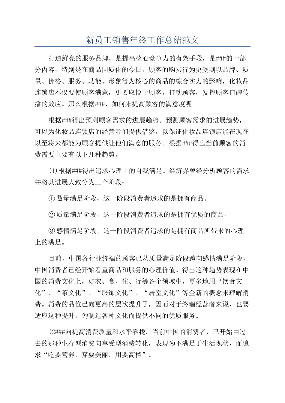 新员工销售年终工作总结范文_第1页