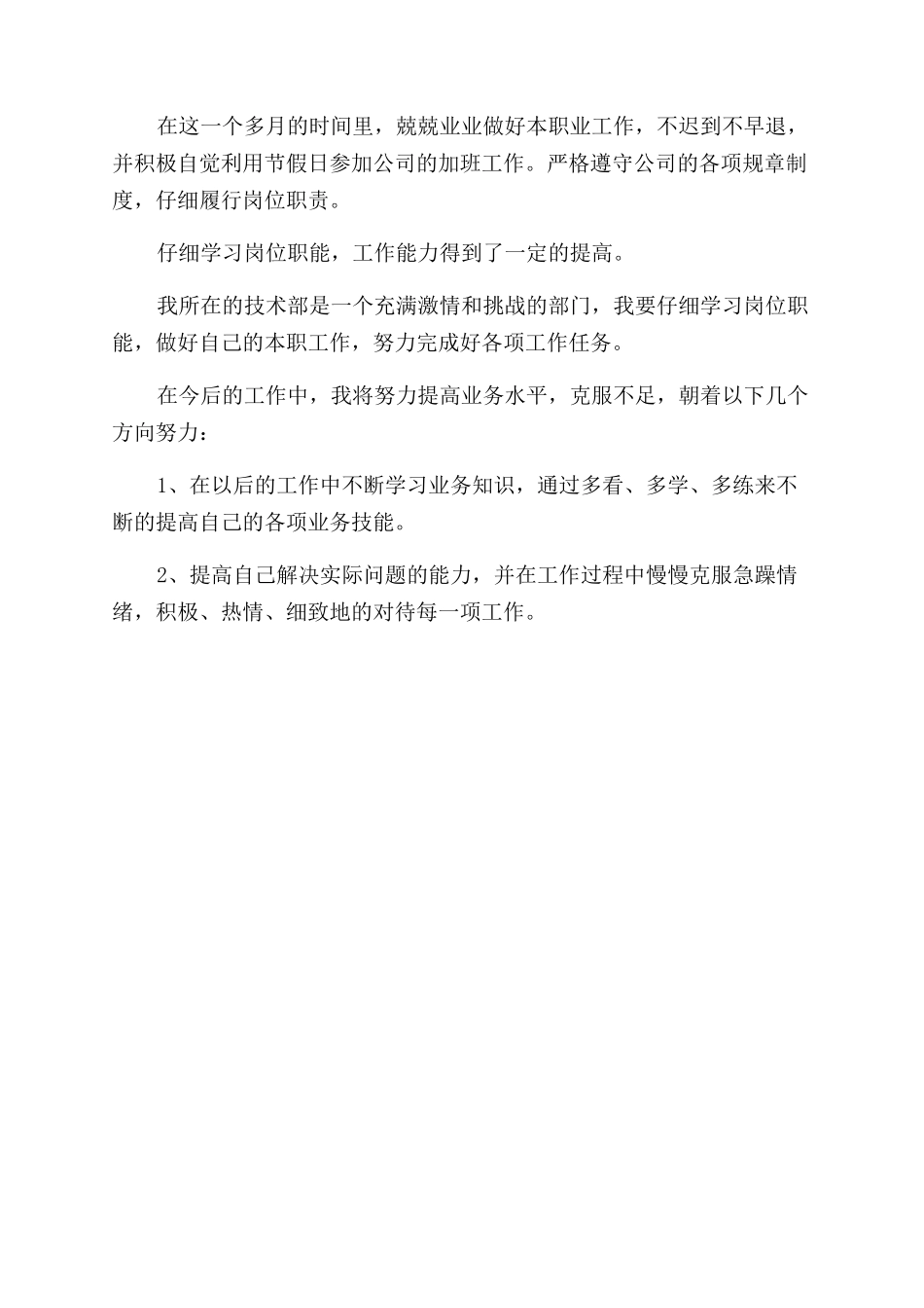 新员工通用工作总结范文_第2页