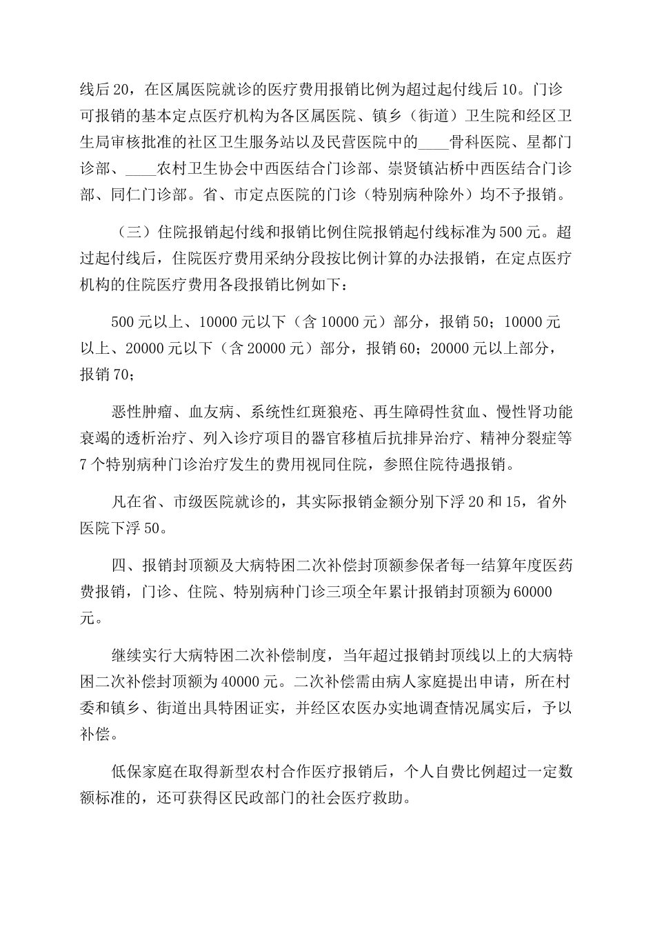 新型农村合作医疗制度实施意见_第2页