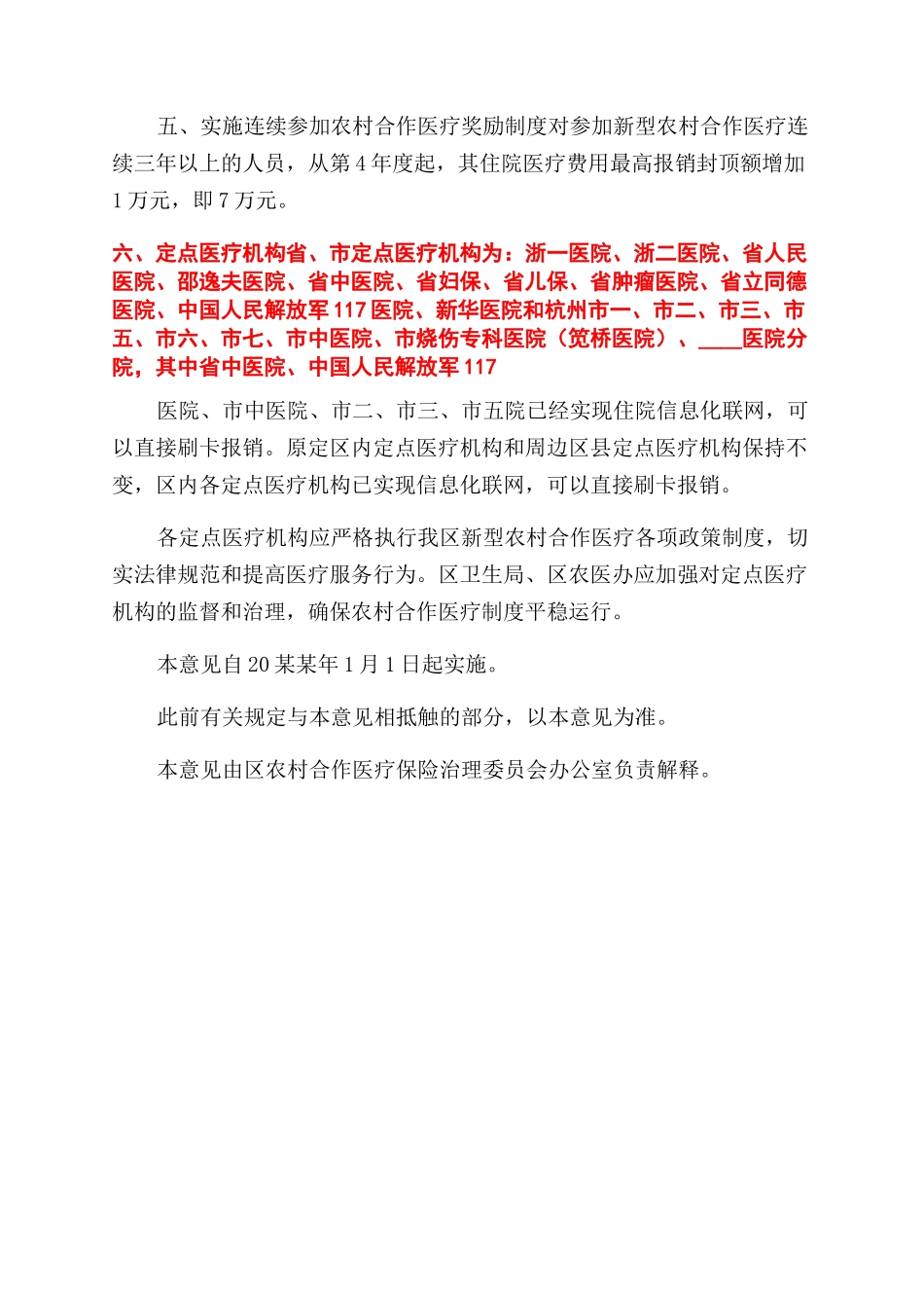 新型农村合作医疗制度实施意见_第3页