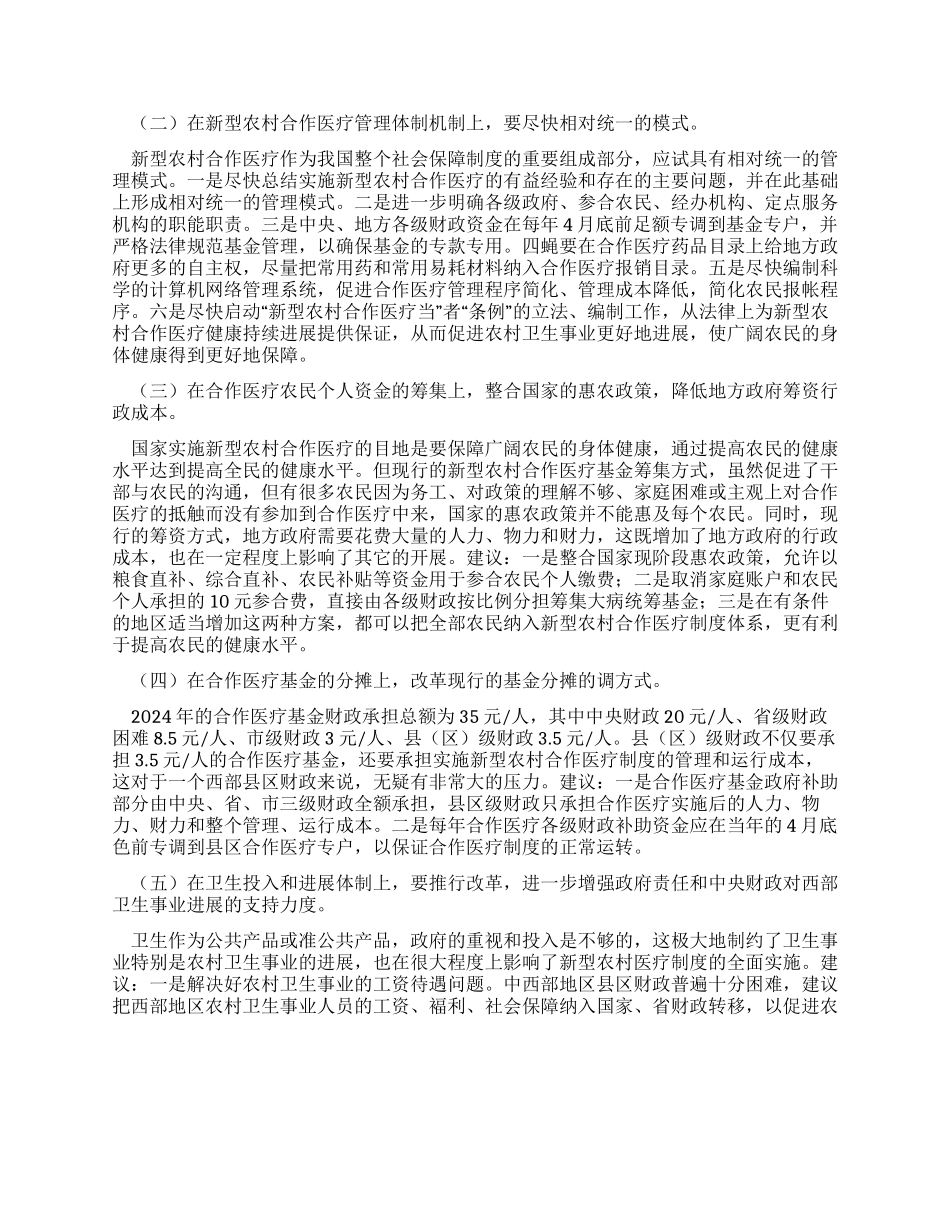 新型农村合作医疗_第2页