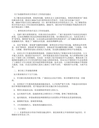 新型农村合作医疗
