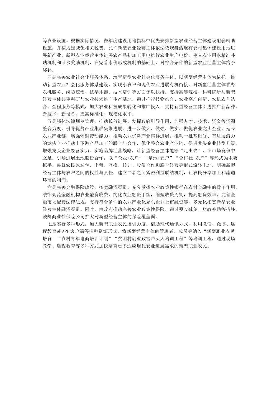新型农业经营主体发展面临的困难与对策建议_第2页