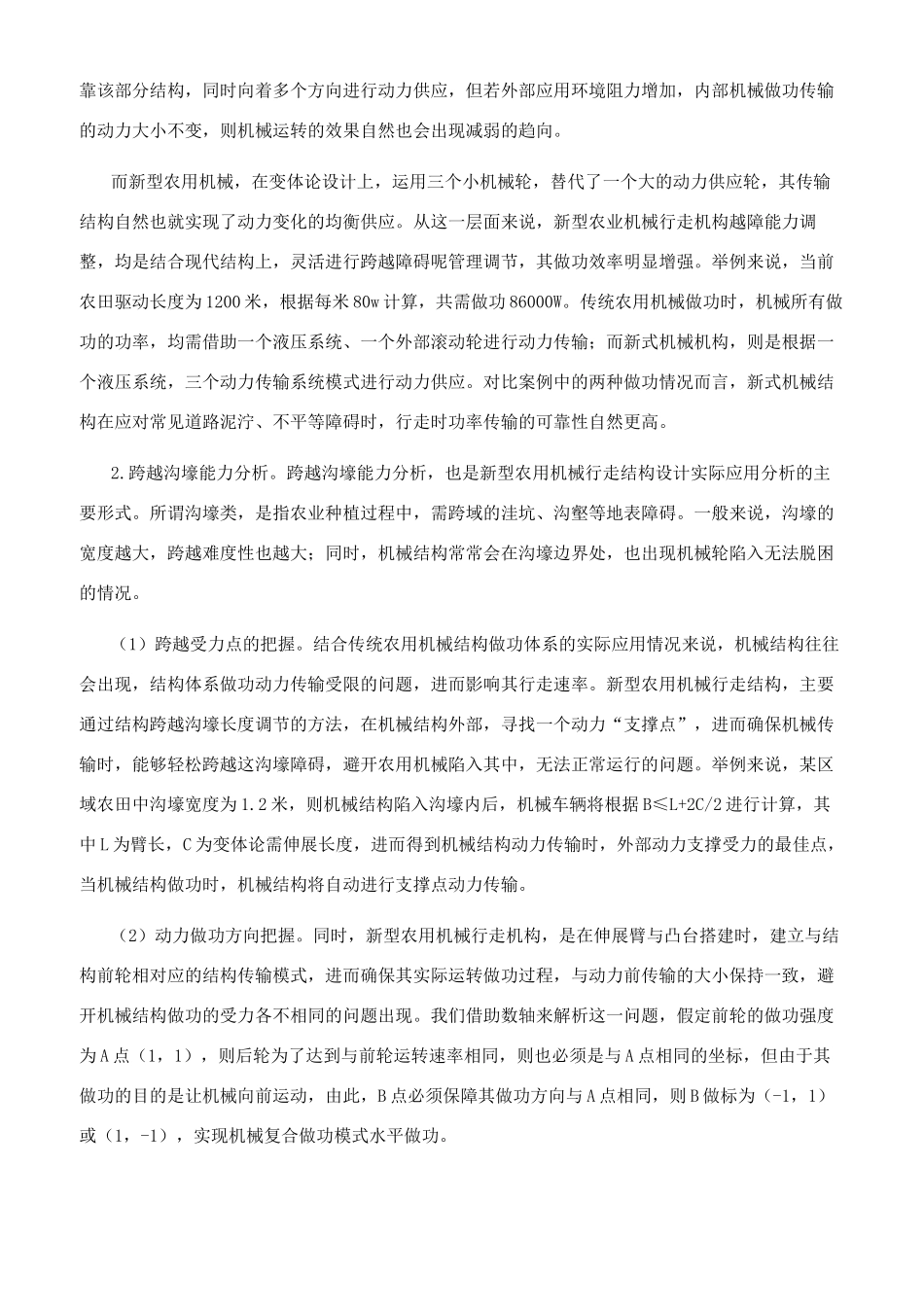 新型农用机械行走机构设计以越障分析_第2页