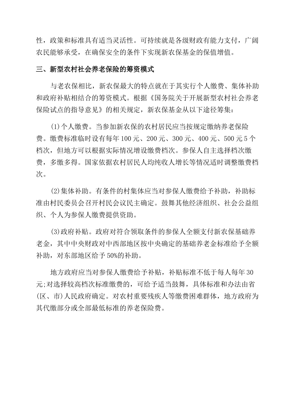 新型农村社会养老保险办理流程_第2页