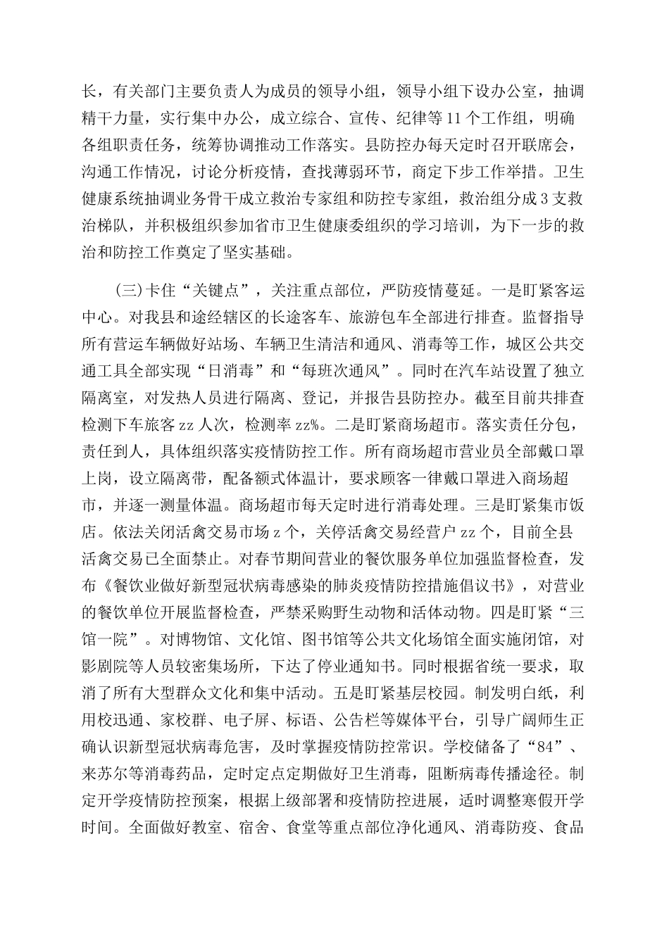 新型冠状肺炎工作总结范文2024_第3页